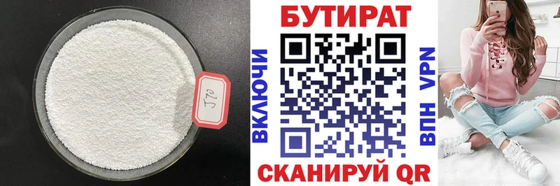 Бутират BDO 33%  Цоци-Юрт 